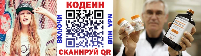 Codein напиток Lean (лин)  Красноуральск 